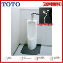 【UFH508CHR・T60B1U】TOTO 床置小便器 (小形・塩ビ排水管用)寒冷地仕様・ヒーター付便器・水抜併用方式小便器用水栓タイプ【送料無料】【MSIウェブショップ】