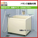 【送料無料】【左排水:PB-802B(BF)L】【右排水:PB-802B(BF)R】LIXIL INAX 浴槽 ポリエック 800サイズ和風タイプ2方全エプロンバランス釜取付用【MSIウェブショップ】