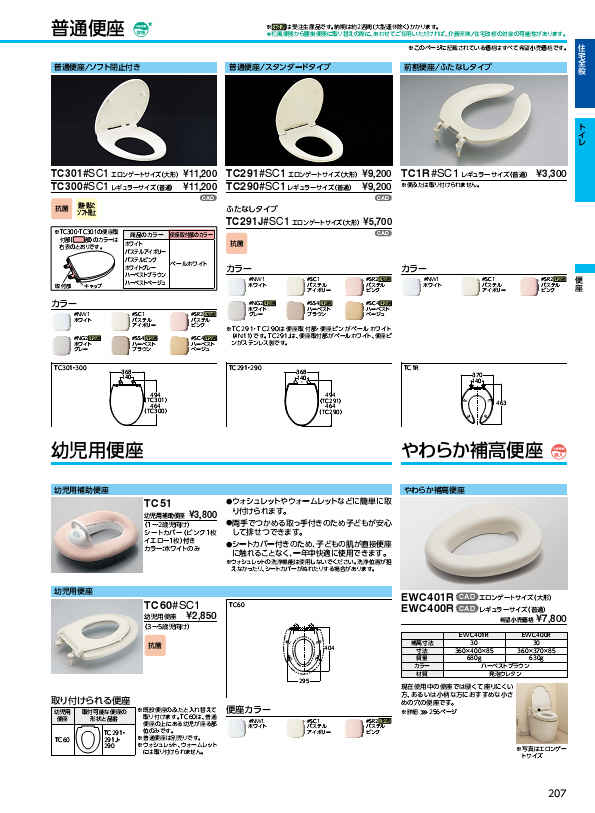 ◇TOTO:幼児用補助便座品番【TC51】【激安】