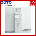【MSI目玉】【YKA15R】 TOTO ベビーチェア ホワイト ( 旧品番: YKA15 )【送料無料】【MSIウェブショップ】