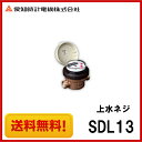 【SDL13】【送料無料】愛知時計 水道メーター 上水ネジ【MSIウェブショップ】