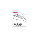 東芝 2-3NR-CH-LEB 誘導灯用 非常用照明器具用 交換電池 『23NRCHLEB』