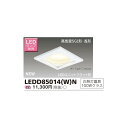 東芝 LEDD85014(W)N LEDダウンライト 断熱施工用 高気密SB形 浅形 125φ LEDユニットフラット形タイプ 白熱灯100Wクラス ランプ別売 『LEDD85014WN』