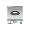 オーデリック OD261339 LEDダウンライト 昼白色 連続調光 調光器別売 白熱灯60W相当 埋込寸法125φ