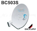 DXアンテナ BC503S BS・110度CSアンテナ 50...