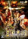 【あす楽】【365日毎日出荷】コーエーテクモゲームス KOEI TECMO GAMES Windows版 三國志13 初回封入特典(シナリオ「英雄十三傑」「呂布討伐戦」「赤壁の戦い」ダウンロードシリアル付 Windows版特典 初代『三國志』を収録