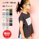 【メール便 送料無料】キッズ Tシャツ 子供服 半袖 ノースリーブ 男の子 女の子 ボーイズ ガールズ ビッグシルエット BIG プリント ロゴ ジュニア カジュアル 韓国子供服 110cm 120cm 130cm 140cm 150cm 160cm 「522-112.113」