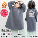 【メール便 送料無料】キッズ ワンピース 子供服 長袖 女の子 ガールズ クルーネック ひざ丈 裏起毛 プリント バックプリント ロゴ ジュニア カジュアル 110cm 120cm 130cm 140cm 150cm 160cm 「241-53」