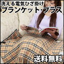 ☆【温活】HEATEC 洗えるひざ掛け「ブランケッ
