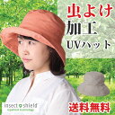 【送料無料】 インセクトシールド 虫よけ UVハット 調節紐...