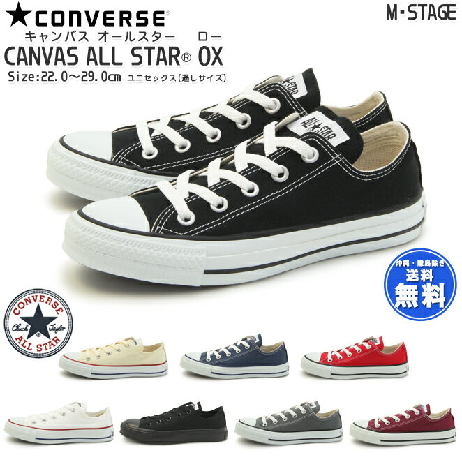 【CONVERSE】CANVAS ALL STAR OX（コンバース キャンバス オールスター ロー）定番カラー全9色[ホワイト・レッド・ブラック・ネイビー・オプティカルホワイト・ブラックモノクローム・ピンク・チャコール・マルーン]【送料無料】