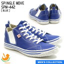 【SPINGLE MOVE】スピングルムーブ SPM-442...