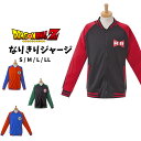 【セール20%OFF】 ドラゴンボールZ なりきりジャージ(大人 メンズ ジャケット ジャージ上 レッドリボン軍 神様 亀 悟空 ドラゴンボールZ 長袖 ブラック レッド グリーン オレンジ ブルー)【大人用】【メール便不可】