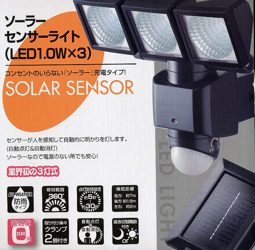 新製品！ソーラーセンサーLEDライト 1W*3灯 DLS-3T300（太陽充電センサーライ…...:msty1018:10001277