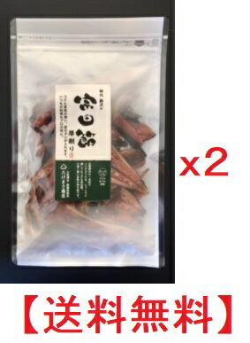 【メール便全国送料無料】厚削り宗田節 100g　×2袋 土佐清水たけまさ商店 国産