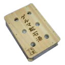 家庭用温浴器 ゲルマ鉱石湯 【送料無料】【RCP