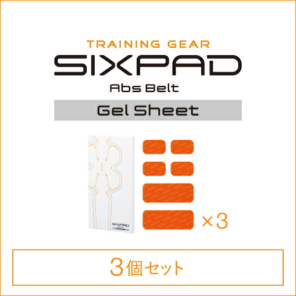 【 メーカー公式店 】 MTG シックスパッド アブズベルト高電導ジェルシート×3個セット　シックスパッド SIXPAD sixpad　メーカー公式　ジェル　シート