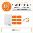 シックスパッド アブズフィット2高電導ジェルシート×3個セッ...