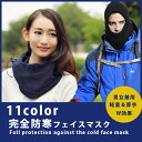 No.53 フリース フェイスマスク フェイスカバー 目だし帽 防寒 防風 雪 登山 バイク スキー スノボ スノーボード 釣り スポーツ フリース 【メール便のみ送料無料】 Mt.happy/マウントハッピー