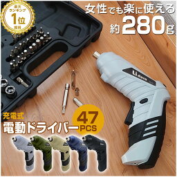 <strong>電動ドライバー</strong> セット 小型 47点セット 【正規店】 USB 充電式 変形 ビットセット コードレス コンパクト 2Way トライバードリル ドリルドライバー DIY 大工 工具 六角レンチ 工具セット 女性 LID-C01