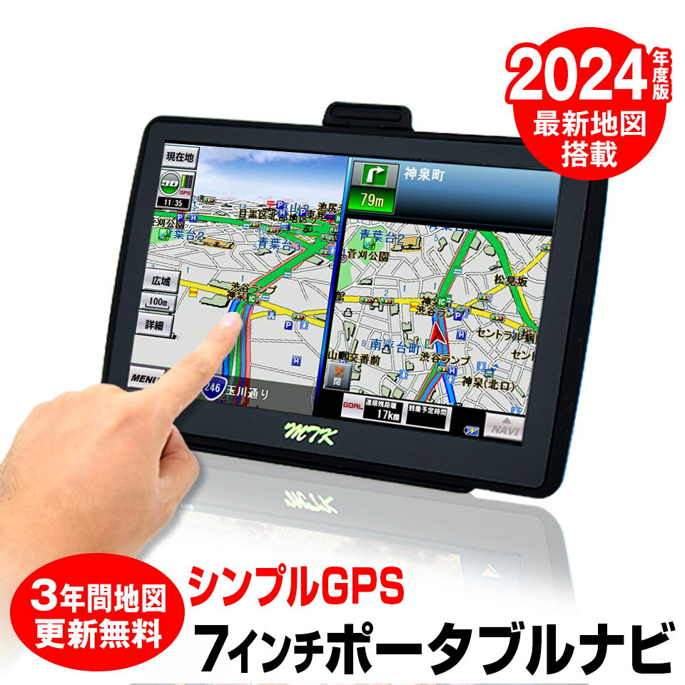 2024年度版地図搭載 カーナビ ポータブルナビ 7インチ るるぶ 3年間地図更新無料 12V/24V対応 カーナビゲーション タッチパネル