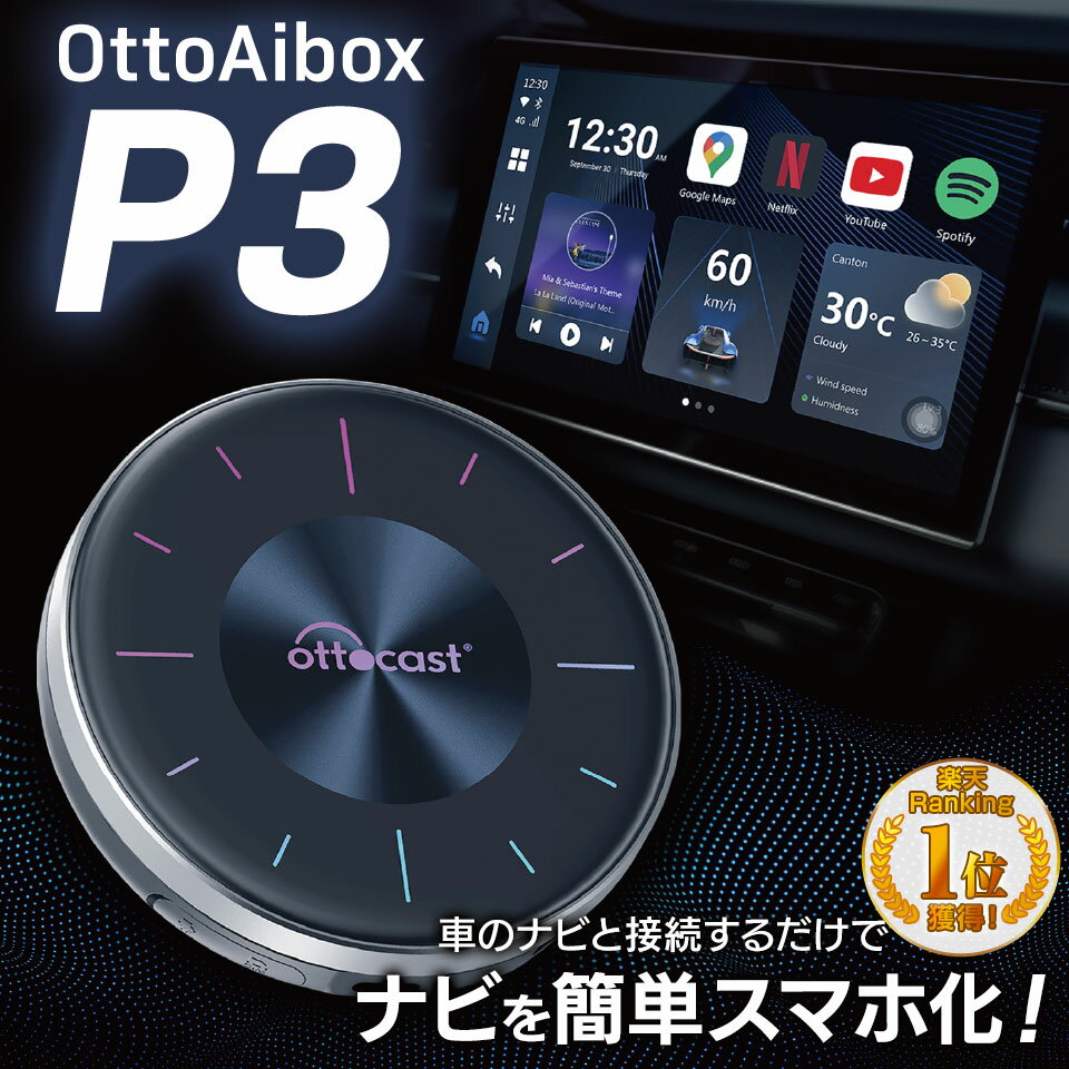 【正規代理店】<strong>オットキャスト</strong> <strong>ottocast</strong> Otto Aibox P3 カープレイ アンドロイドオート carplay AndroidAuto ai box Android 12.0 nanoSIM対応 GPS HDMIポート搭載 バイク用品 カーナビ picasou3 PCS46