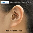 【左耳用】補聴器 ONKYO オンキョー 耳あな型補聴器 OHS-D21L デジタル補聴器 小型 軽量 コンパクト 目立ちにくい 難聴 おじいちゃん おばあちゃん 父の日 母の日 【配送種別A】