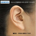 【右耳用】補聴器 ONKYO オンキョー 耳あな型補聴器 OHS-D21R デジタル補聴器 小型 軽量 コンパクト 目立ちにくい 難聴 おじいちゃん おばあちゃん 父の日 母の日 【配送種別A】