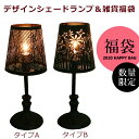テーブルランプ1点+雑貨福袋 メインのブランケットと生活雑貨...