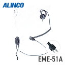 アルインコ ALINCO EME-51A 耳かけ型イヤホンマイク 2ピンタイプ
