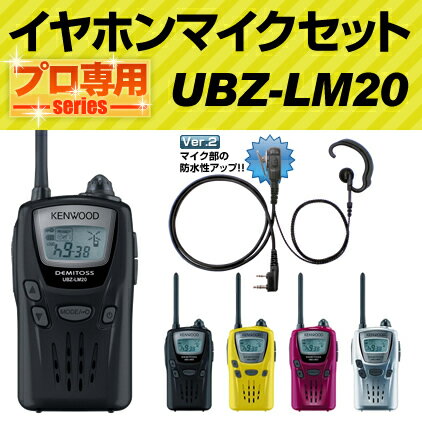 ケンウッド UBZ-LM20デミトス(DEMITOSS) オリジナルイヤホンマイクレビューを書いて送料無料★ケンウッドEMC-5F同等品と定番のUBZ-LM20のセット