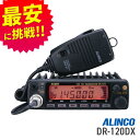 【最安値に挑戦】アルインコ ALINCO DR-120DX アマチュア無線機 モービルタイプ