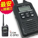 無線機 トランシーバー アイコム IC-DPR3(1Wデジタル登録局簡易無線機 防水 インカム ICOM)
