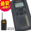 【最安値に挑戦】ケンウッド KENWOOD UBZ-LP20B ブラック 特定小電力トランシーバー