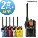 スタンダードホライゾン STANDARD HORIZON 八重洲無線 SR70A 2台セット まとめ買い 特定小電力トランシーバー