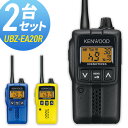 ケンウッド KENWOOD UBZ-EA20R 特定小電力トランシーバー 2台セット まとめ買い