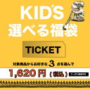 キッズ 福袋 選べる福袋 子供 お得 エスニック返品、交換、...