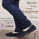 【50%OFF 半額 秋sale】レギンス くしゅくしゅ パンツ 暖か ニットソー 個性 無地 美脚 脚長 エスニック アジアン【0008】