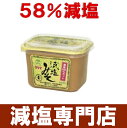 58%減塩 タケヤ 減塩味噌 化学調味料無添加 450g×2...