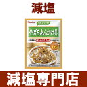 減塩 やさしくラクケア そぼろあんかけ丼 130g×2袋セット 【 減塩 減塩食品 塩分カット 腎臓病食 低たんぱく 低たんぱく質 食品 丼 和食 和風 レトルト レトルト食品 セット 健康 おいしい 美味しい おすすめ ギフト プレゼント 内祝 内祝い 敬老の日 ハウス食品 】