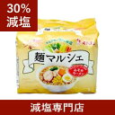 【30%減塩】無塩製麺 イトメン 麺マルシェ みそ味ラーメン...