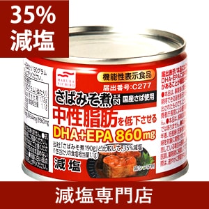 【35%減塩】さばみそ煮 中性脂肪を低下させるDHA+EPA860mg 国産さば使用 190g×3缶セット