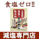 無塩 理研 素材力 本かつおだし 化学調味料無添加 5g×28本入 | 食塩無添加 食塩不使用 無塩調味料 無塩食品 減塩中の方 塩分オフリケン 無添加 かつお だし 出汁 ダシ だし 鰹だし 鰹出汁 顆粒 粒 スティック 調味料 おすすめ ギフト プレゼント お中元 お徳用