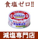 無塩 食品【食塩不使用】 いなば ライトツナ 4缶セット