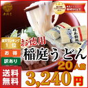 稲庭うどん 切り落とし 20人前【送料無料】 徳用 切れ端麺 ( いなにわうどん 400g×5袋セット )【かんざし】 乾麺 訳あり【秋田 お土産】 お買い物... ランキングお取り寄せ
