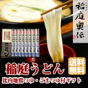 無限堂 稲庭うどん 比内地鶏つゆ / 胡麻つゆ付きギフト【お歳暮ギフト】【送料無料】化粧箱入り お歳暮 プレゼント ランキング 2016 贈答用 【お買いものマ... ランキングお取り寄せ
