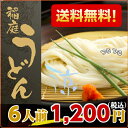稲庭うどん お試し6人前 \うどん 送料無料 / (180g×3袋) 【乾麺】【無限堂 の いなにわうどん】楽天 ランキング 3冠達成 お買いものマラソン ひや... ランキングお取り寄せ