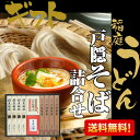 【送料無料・沖縄除く】稲庭うどん 信州戸隠そば 二大産地麺詰合わせ 比内地鶏つゆ・