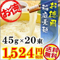 ☆無限堂☆　稲庭素麺45g×20束（10人前）【お