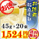 ☆無限堂☆　稲庭素麺45g×20束（10人前）【お徳用・業務用・ご自宅用・はしっこ・端っこ】（むげんどう　いなにわそうめん・稲庭そうめん）